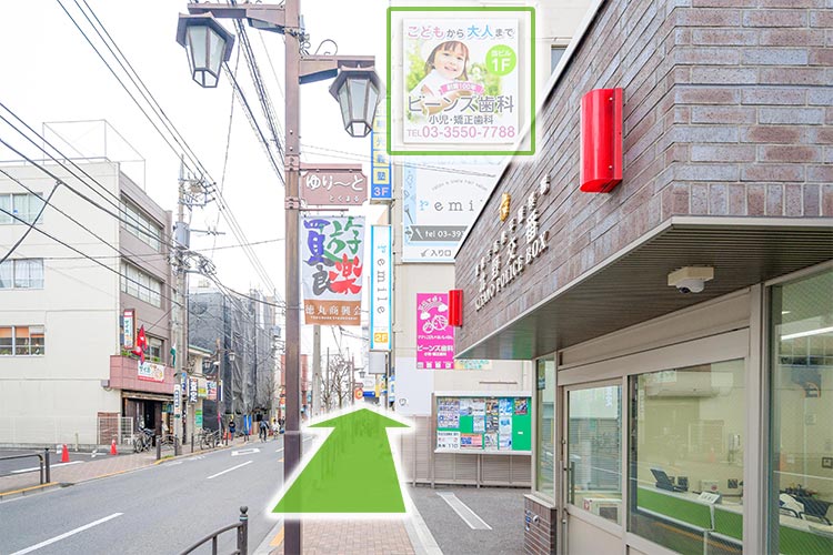 ⑤まっすぐ進むとビーンズ歯科の看板が見えます