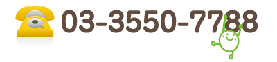 03-3550-7788